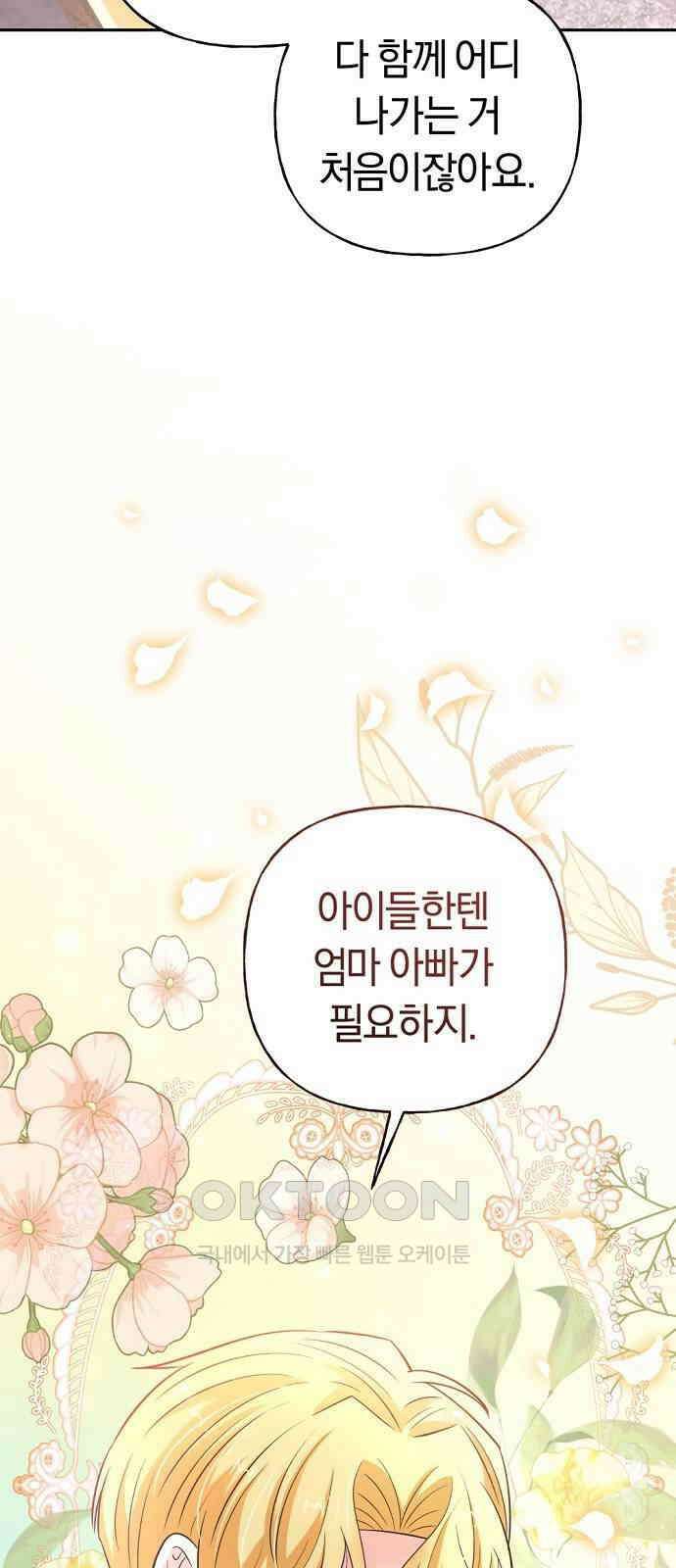 시녀님은 육아가 싫어요 45화 8