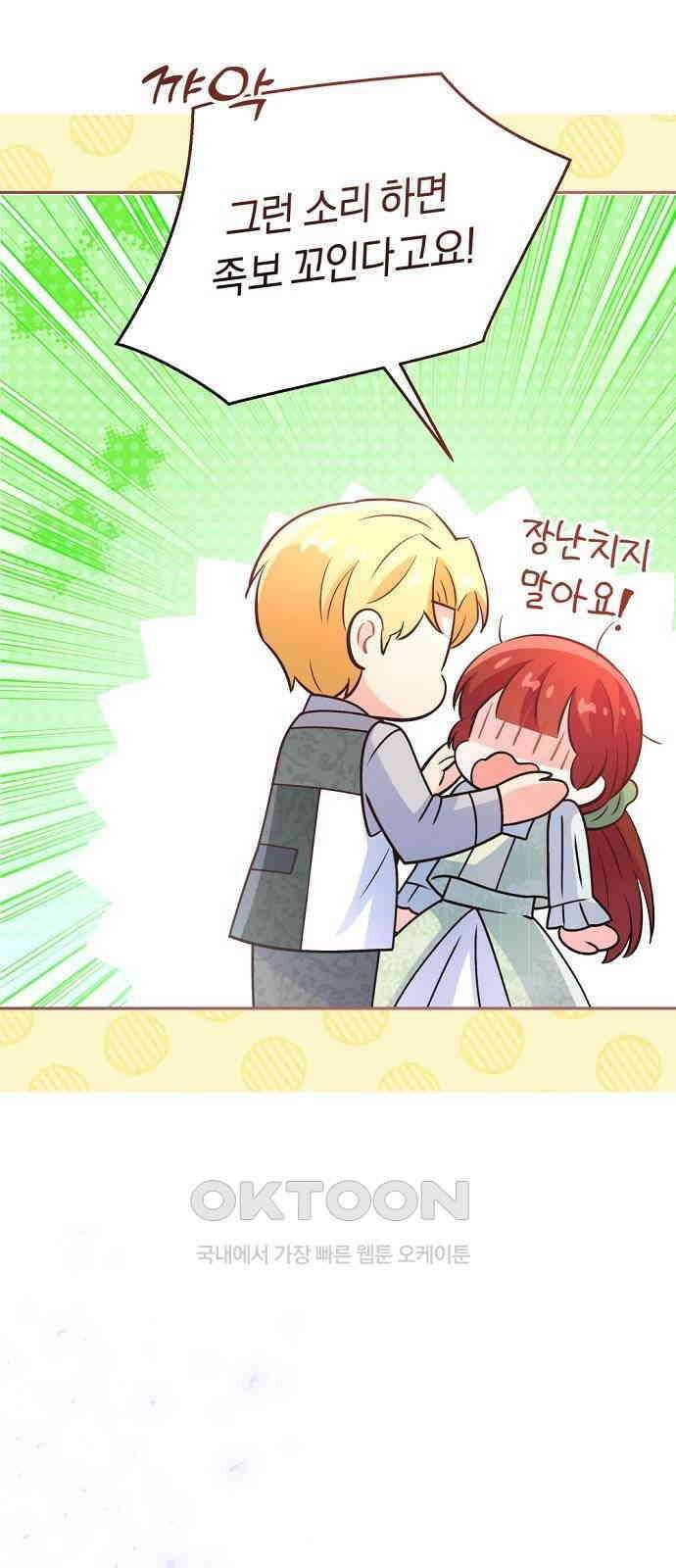 시녀님은 육아가 싫어요 45화 10