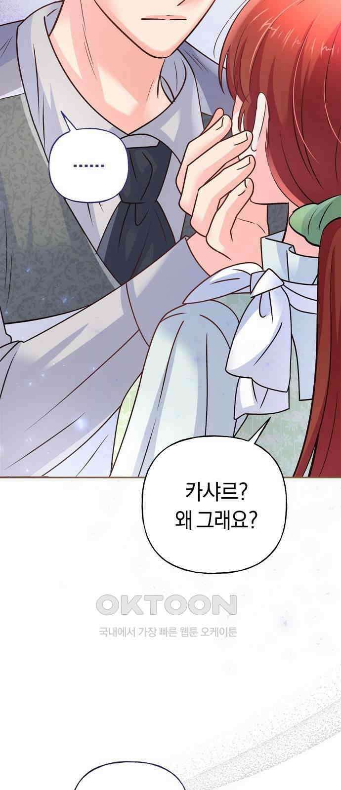 시녀님은 육아가 싫어요 45화 12