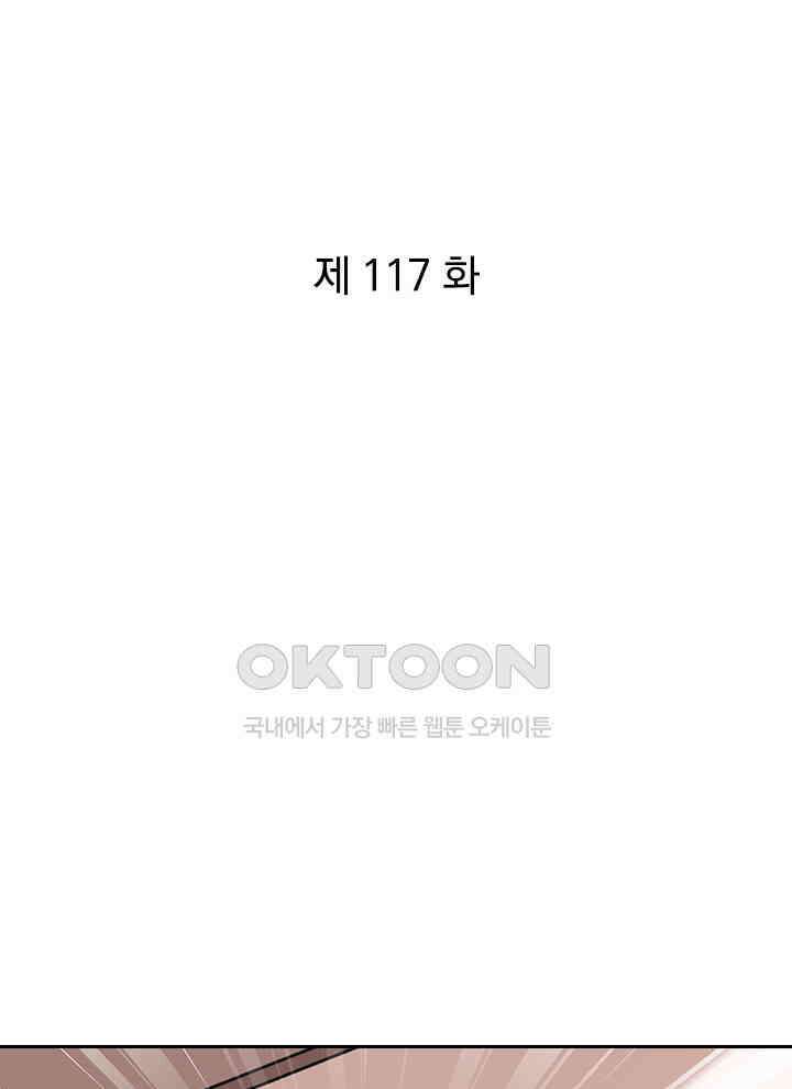 만렙 무사의 피앙세 117화 1