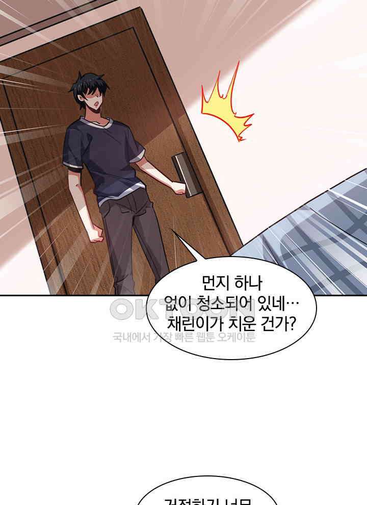 만렙 무사의 피앙세 117화 2
