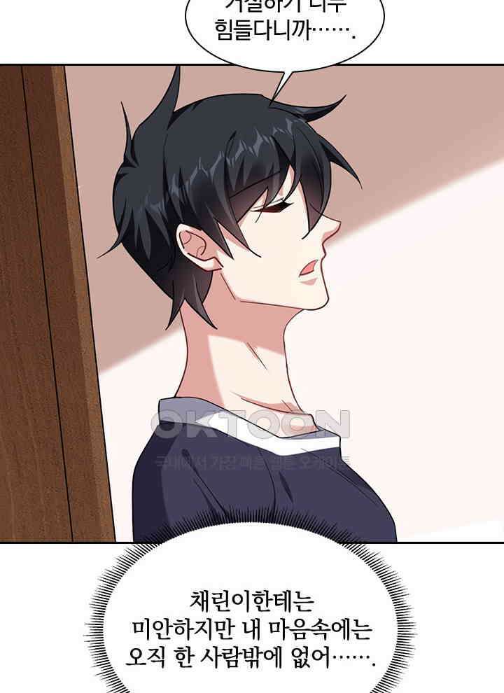 만렙 무사의 피앙세 117화 3