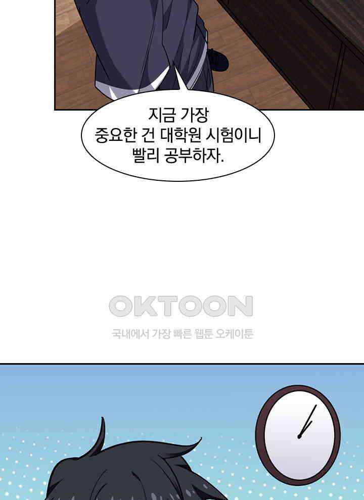 만렙 무사의 피앙세 117화 5
