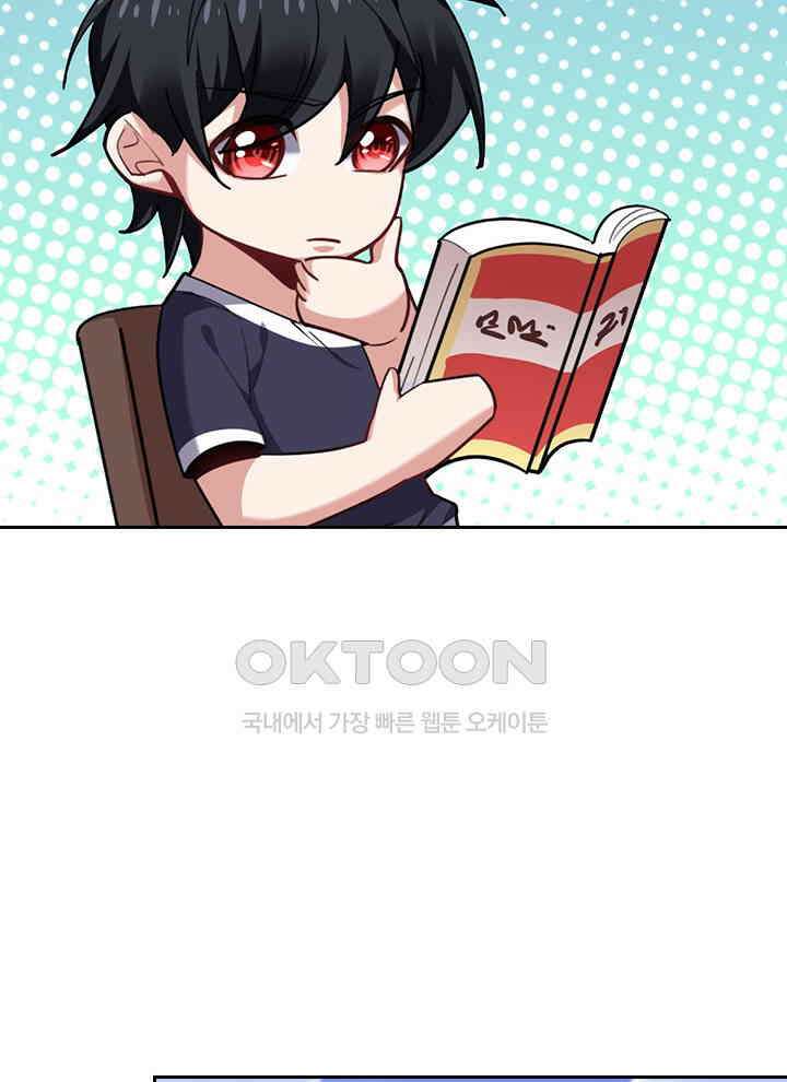 만렙 무사의 피앙세 117화 6