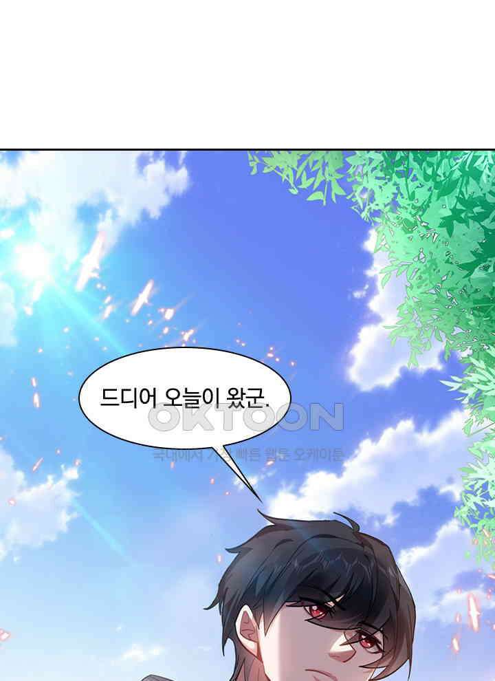 만렙 무사의 피앙세 117화 9