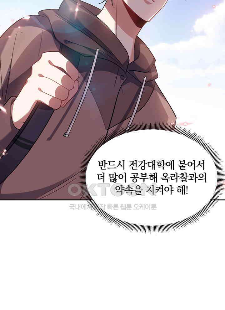 만렙 무사의 피앙세 117화 10