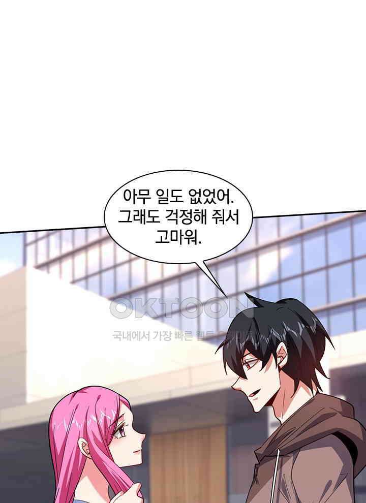만렙 무사의 피앙세 117화 13