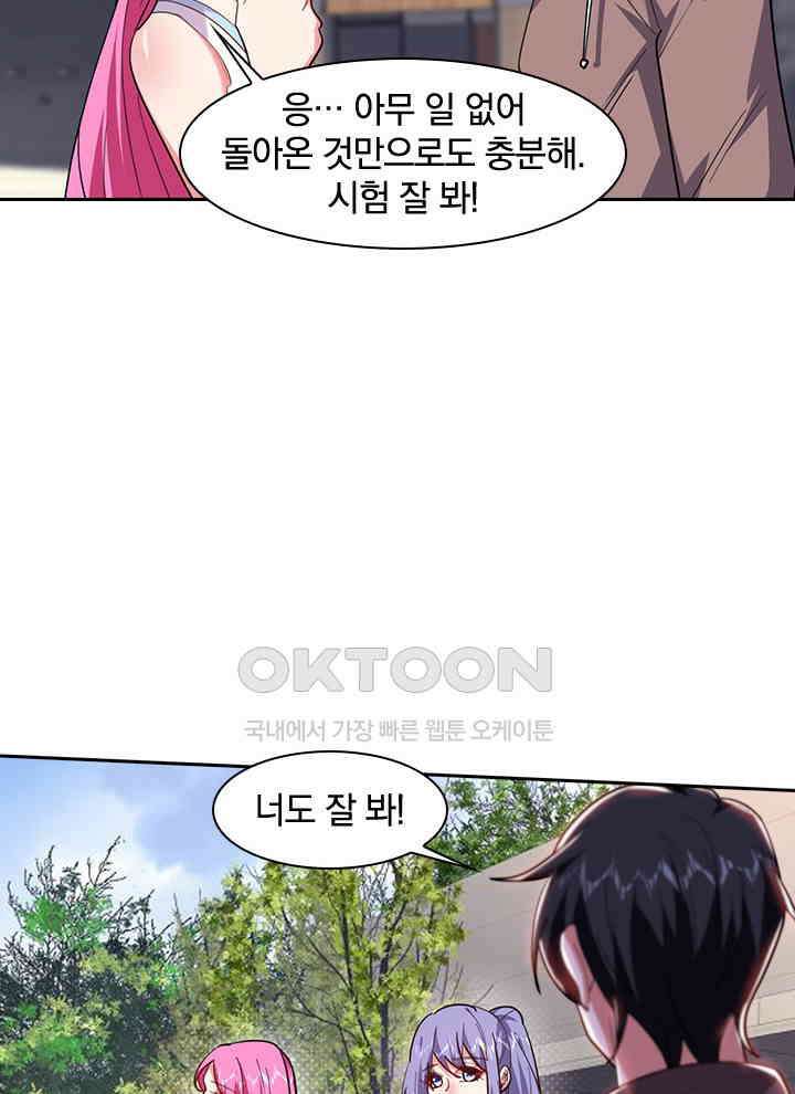 만렙 무사의 피앙세 117화 14