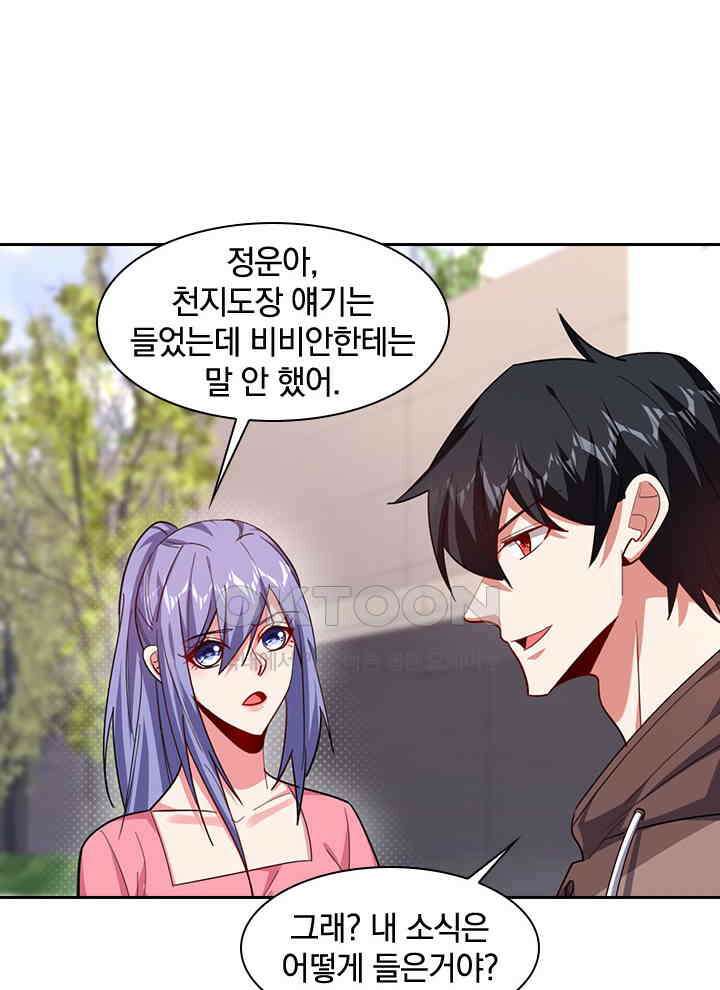 만렙 무사의 피앙세 117화 16