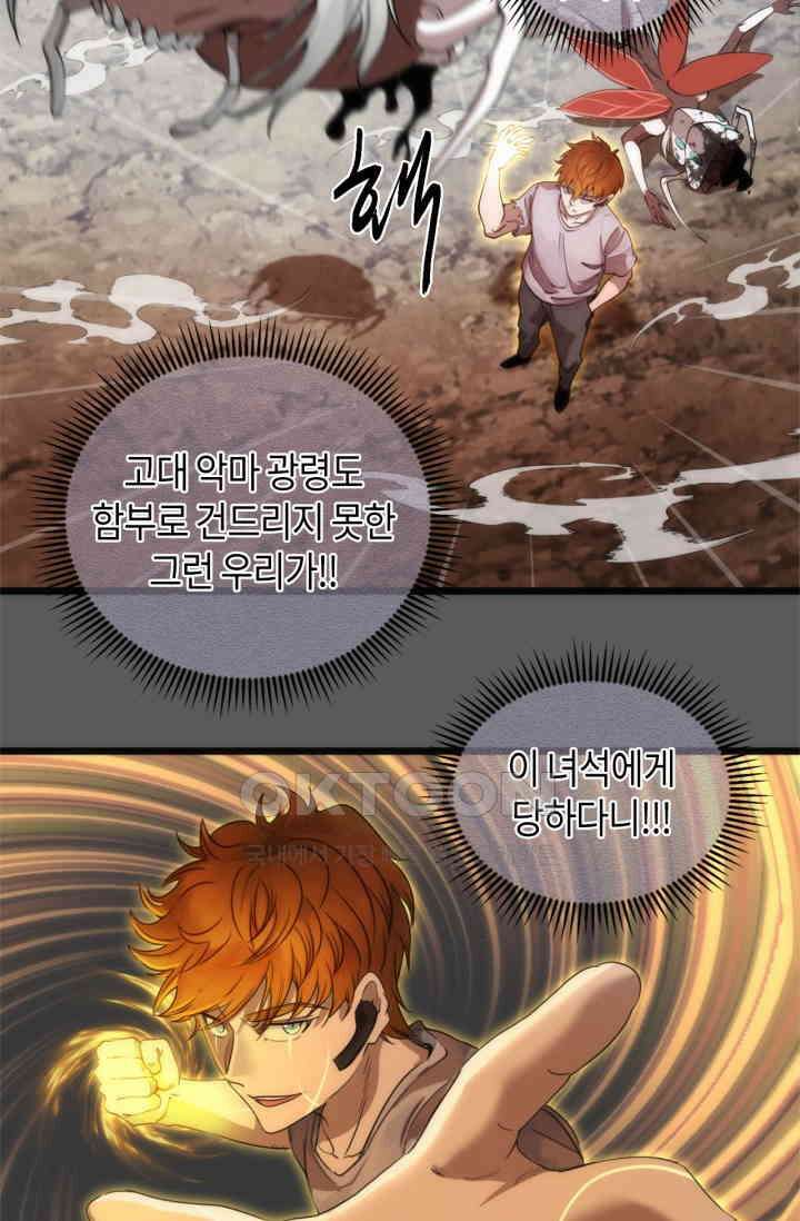 천재 퇴마사가 자꾸 강해져 269화 5