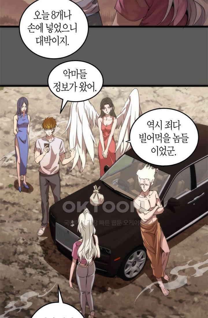 천재 퇴마사가 자꾸 강해져 269화 11