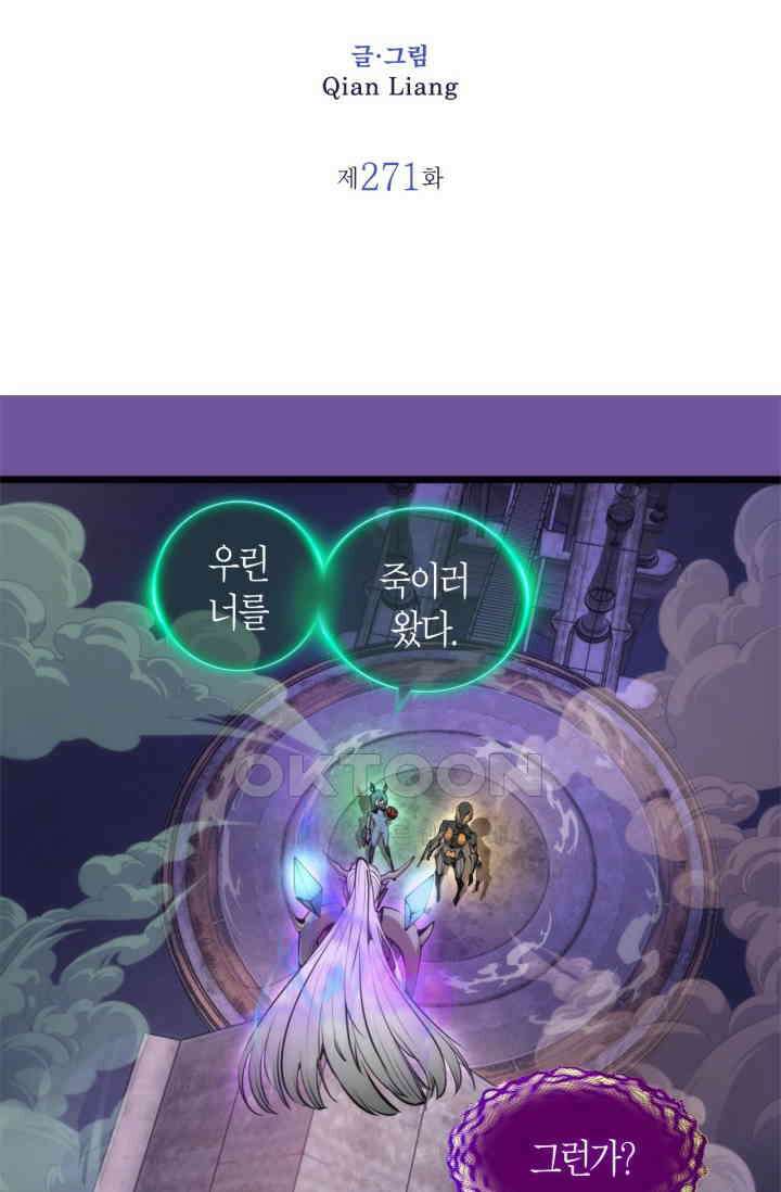 천재 퇴마사가 자꾸 강해져 271화 2