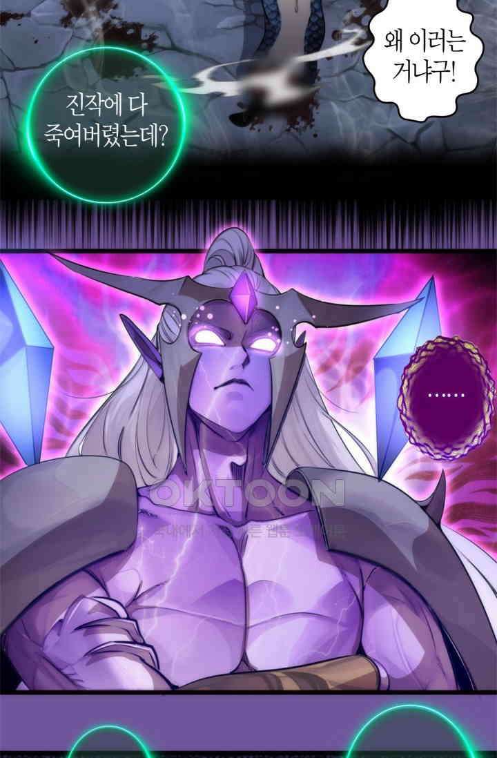 천재 퇴마사가 자꾸 강해져 271화 6