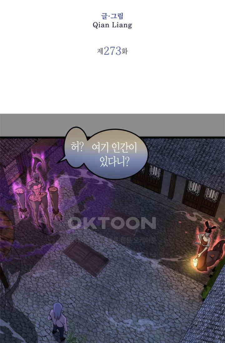 천재 퇴마사가 자꾸 강해져 273화 2