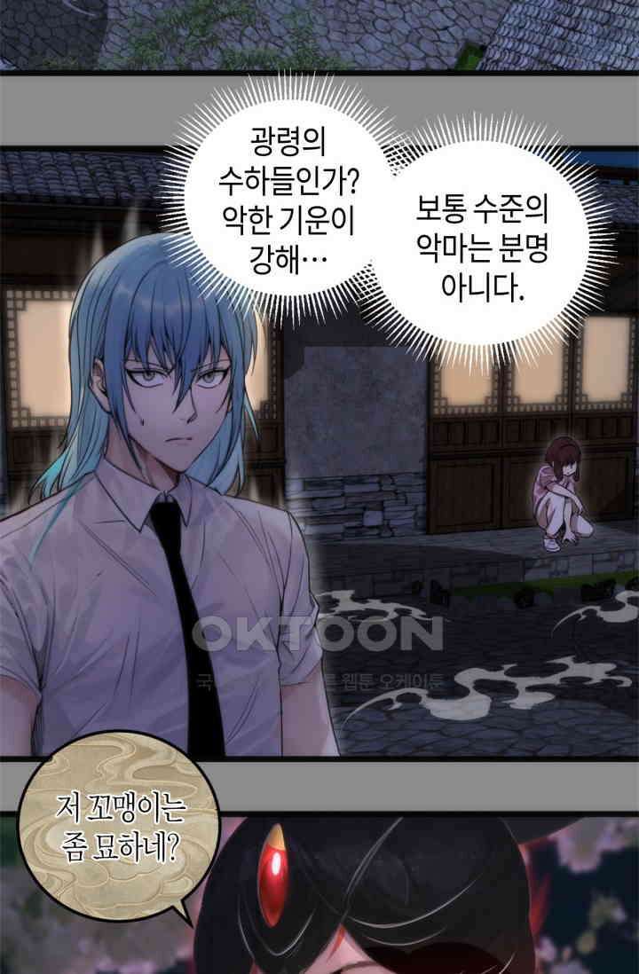 천재 퇴마사가 자꾸 강해져 273화 3