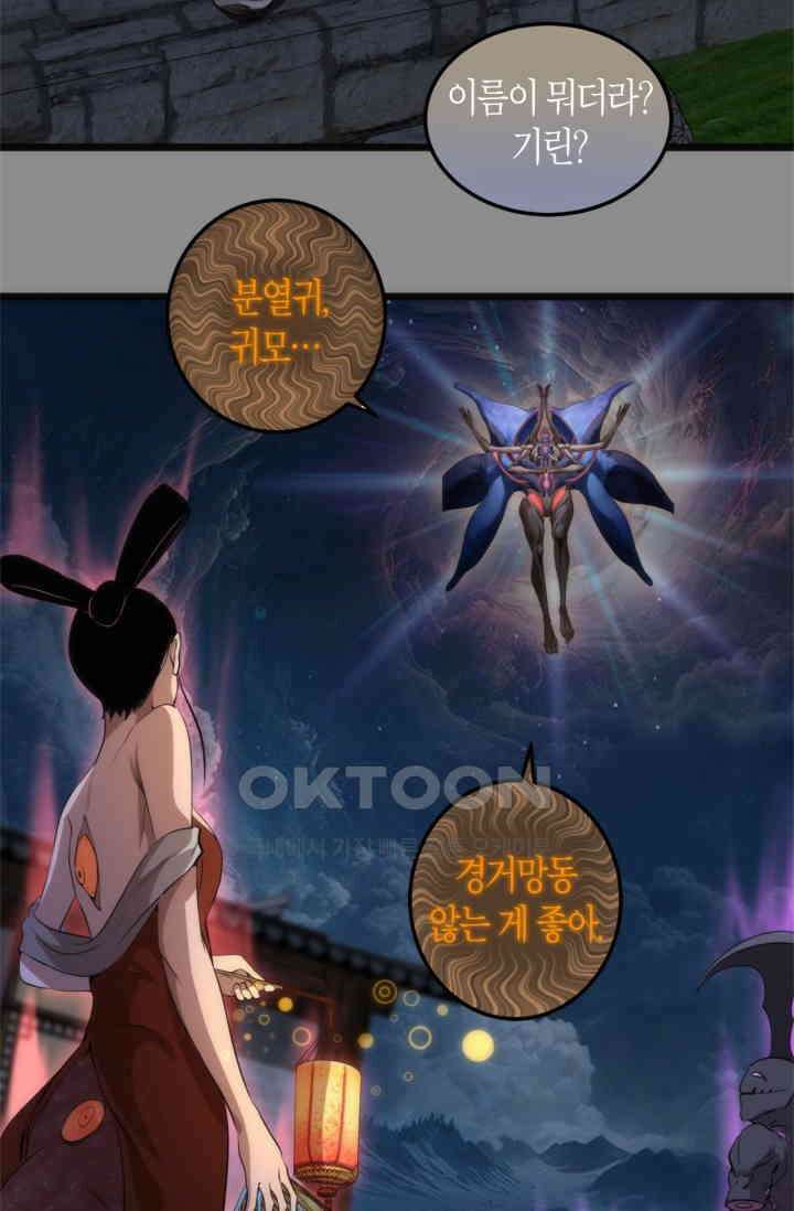 천재 퇴마사가 자꾸 강해져 273화 6
