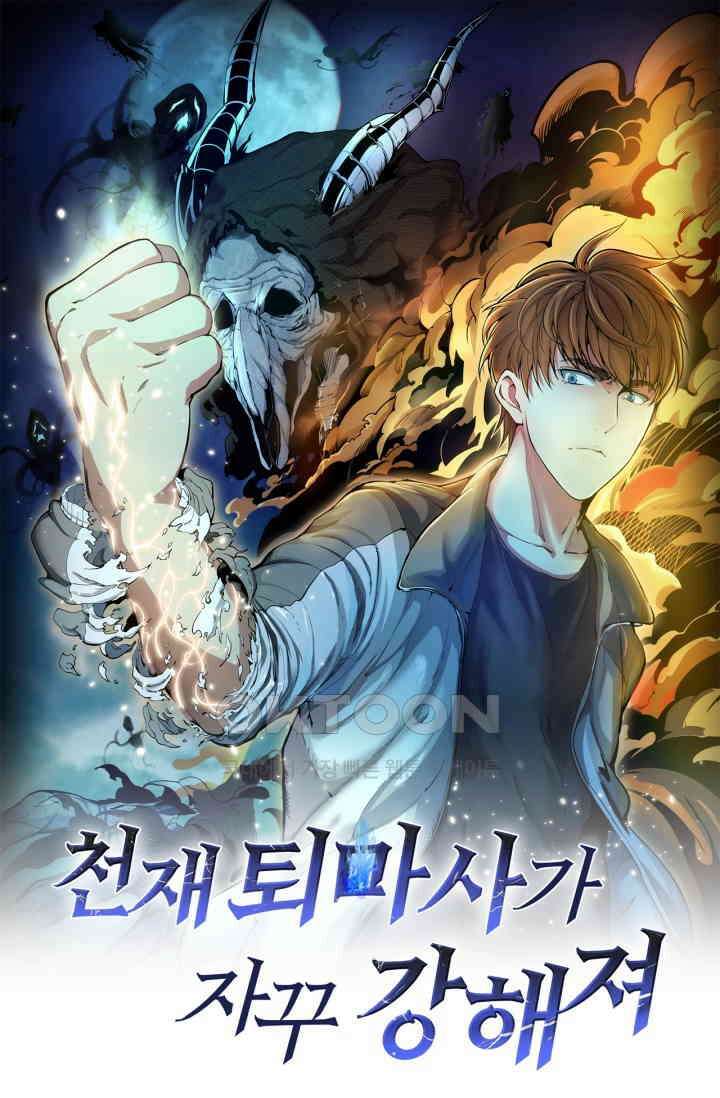 천재 퇴마사가 자꾸 강해져 275화 1