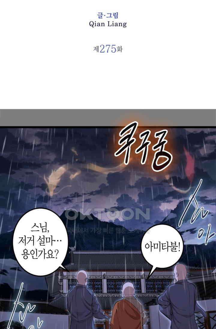 천재 퇴마사가 자꾸 강해져 275화 2