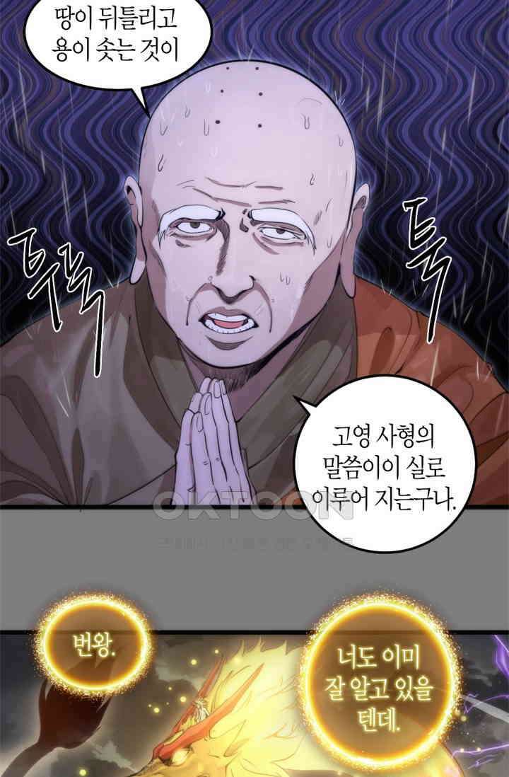 천재 퇴마사가 자꾸 강해져 275화 4