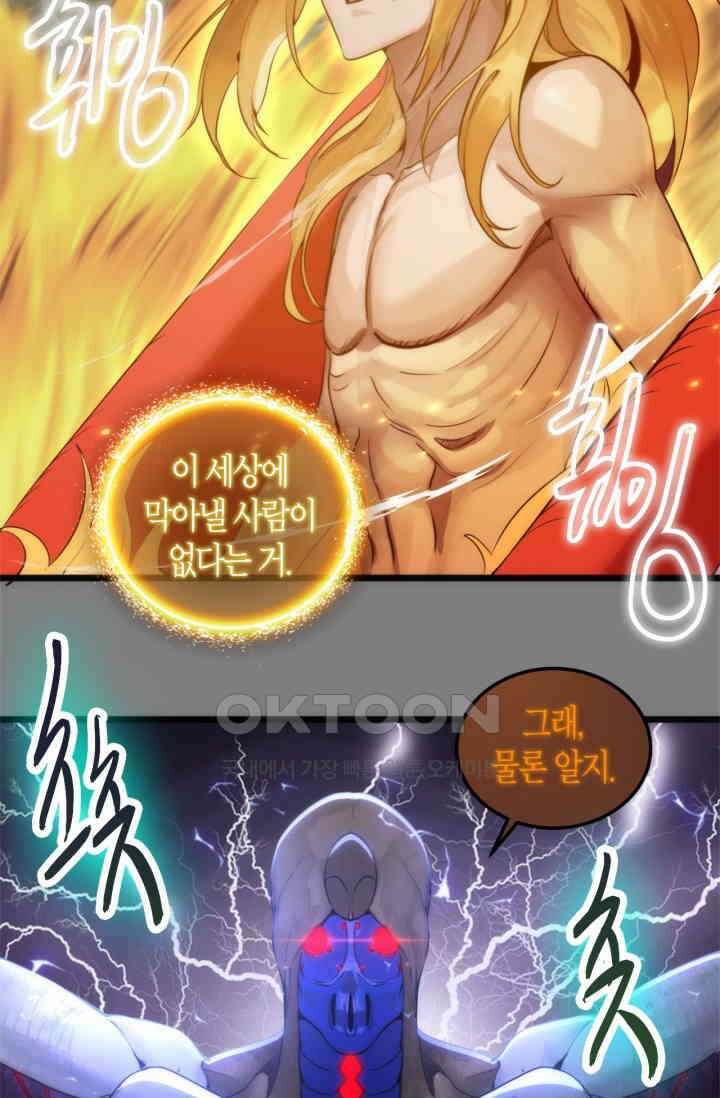 천재 퇴마사가 자꾸 강해져 275화 6