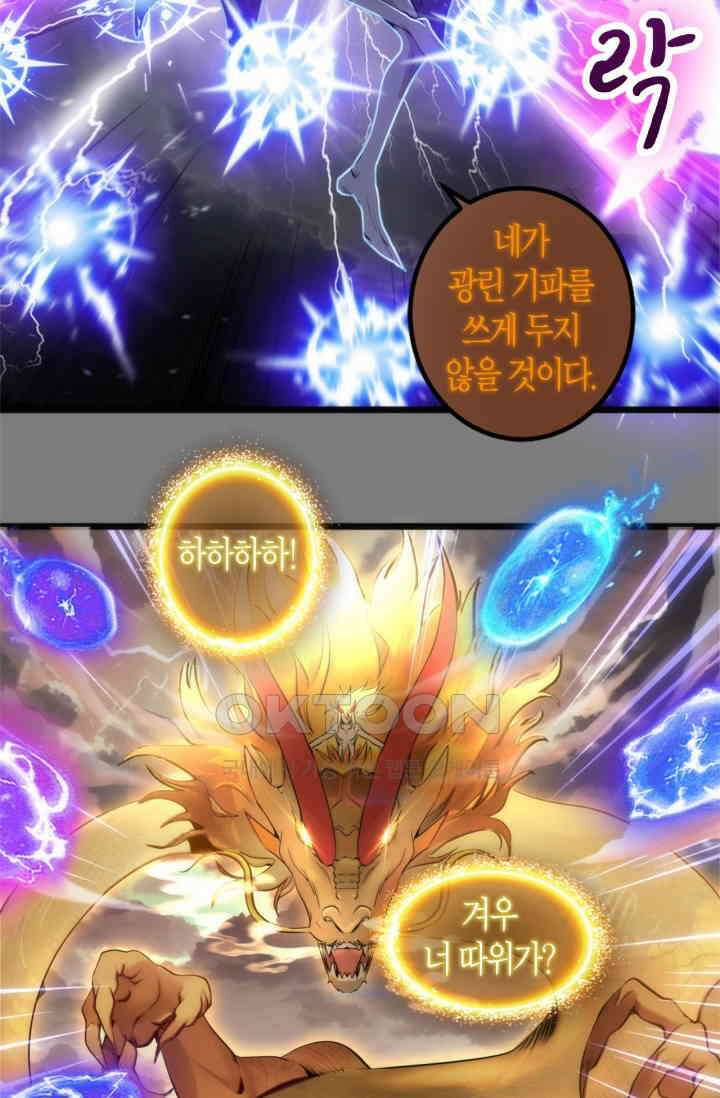 천재 퇴마사가 자꾸 강해져 275화 8
