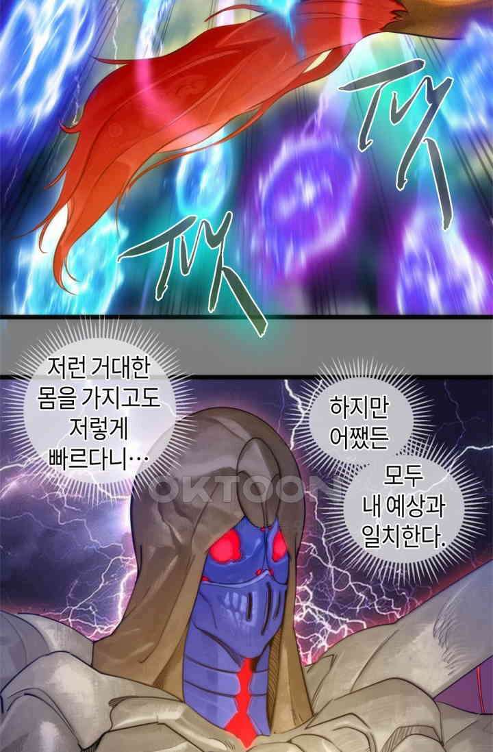 천재 퇴마사가 자꾸 강해져 275화 10