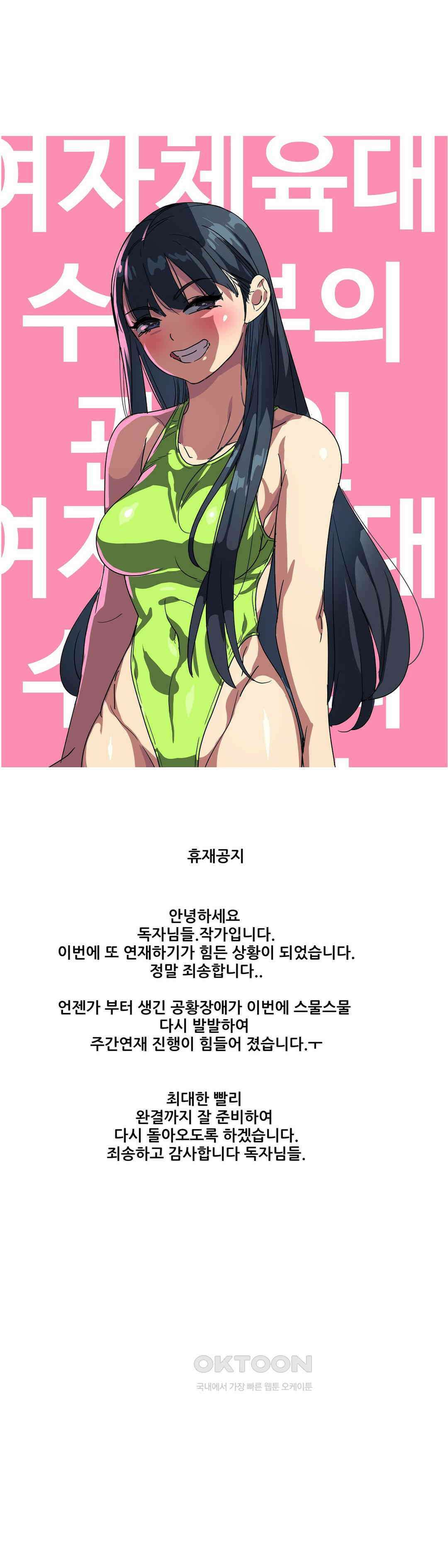 여자체육대 수영부의 관리인 휴재공지 1