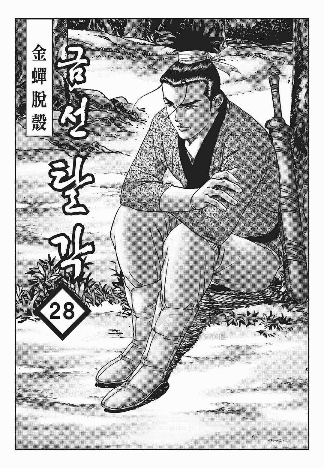 사마달 금선탈각 컬렉션 금선탈각 56화 2