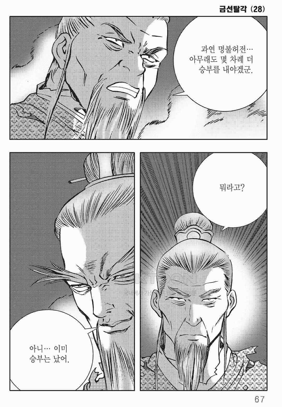 사마달 금선탈각 컬렉션 금선탈각 56화 6