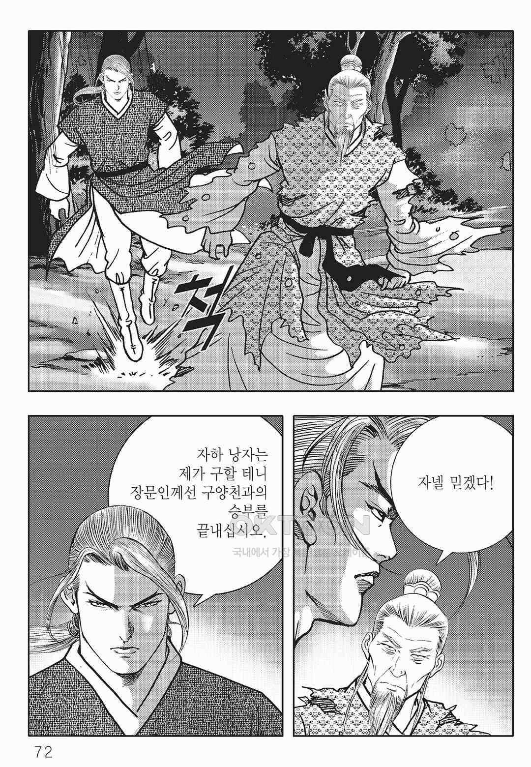 사마달 금선탈각 컬렉션 금선탈각 56화 11