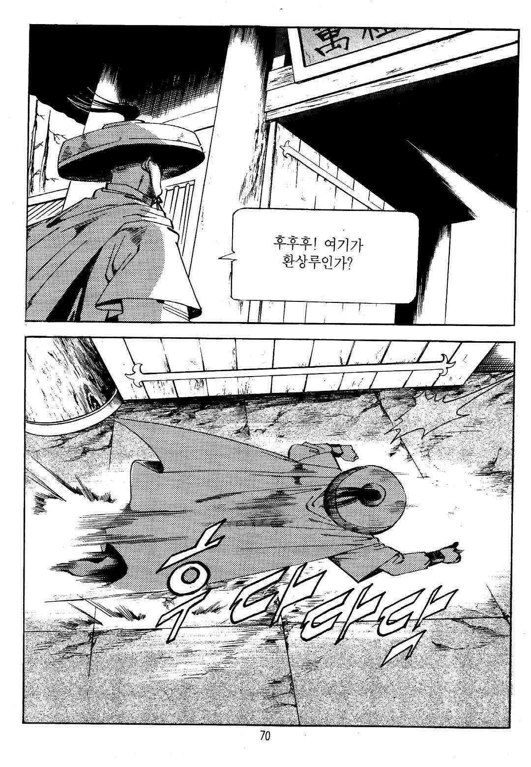 야설록 위기일발 컬렉션 지하무림 20화 7