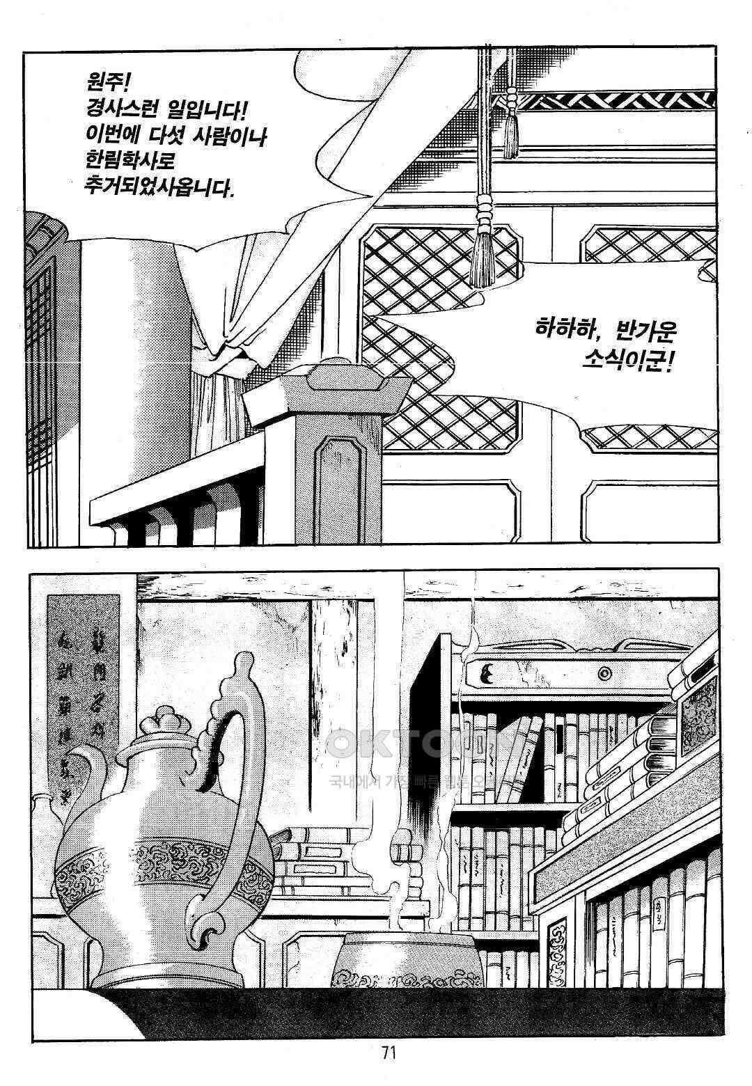 야설록 위기일발 컬렉션 지하무림 20화 8