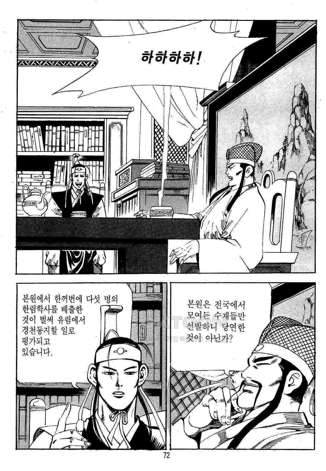 야설록 위기일발 컬렉션 지하무림 20화 9