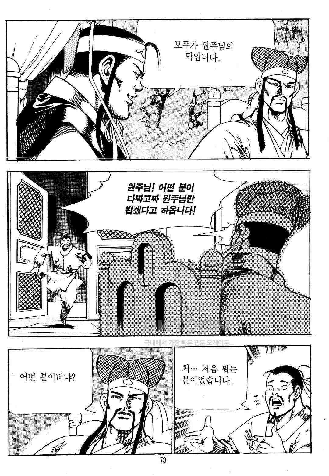 야설록 위기일발 컬렉션 지하무림 20화 10