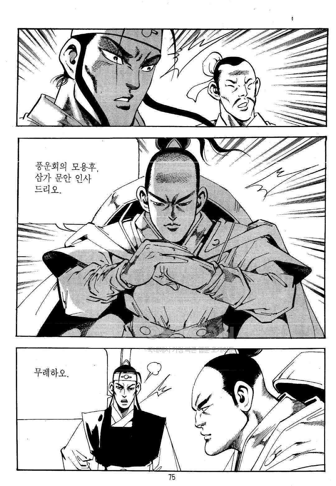 야설록 위기일발 컬렉션 지하무림 20화 12