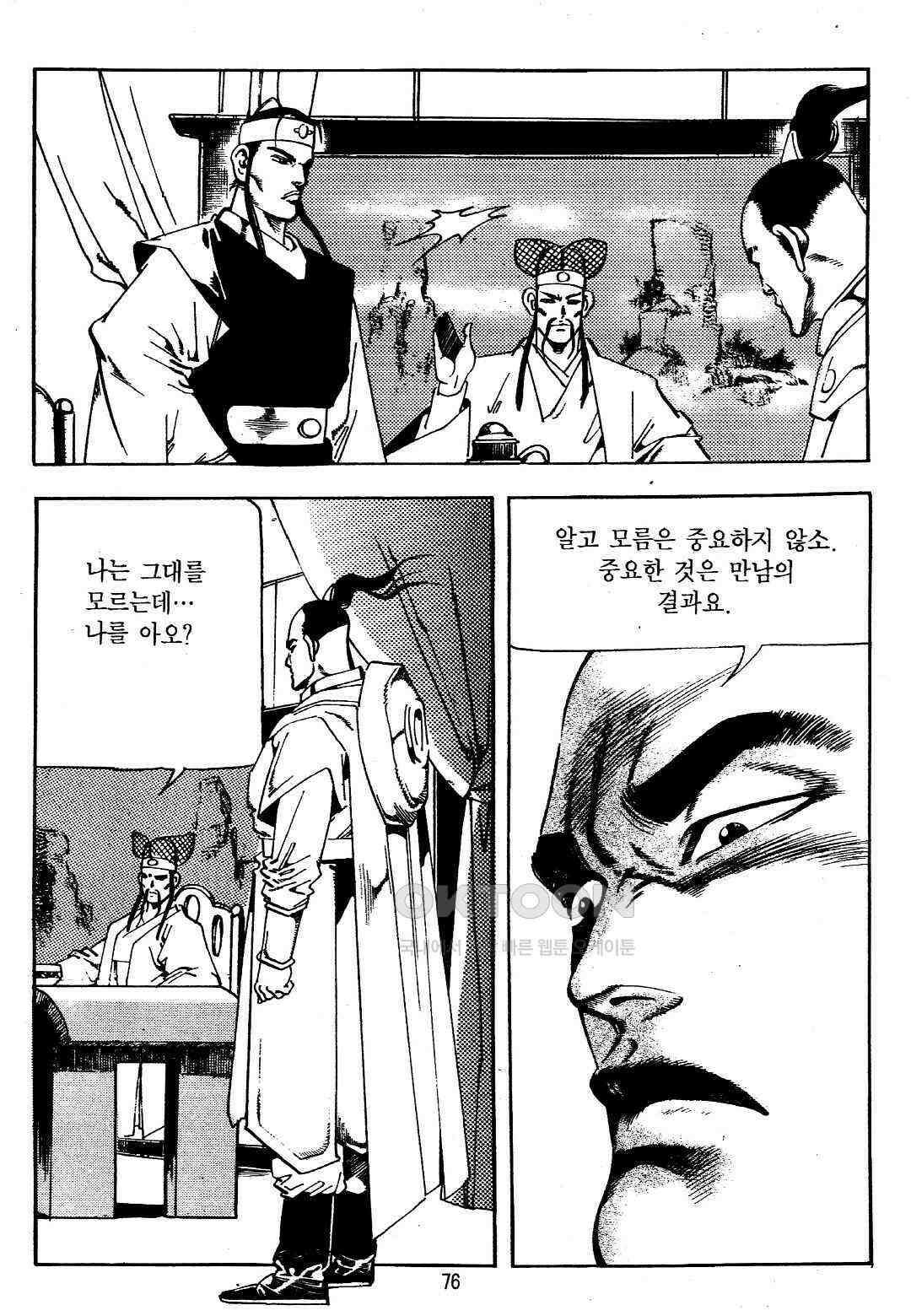 야설록 위기일발 컬렉션 지하무림 20화 13