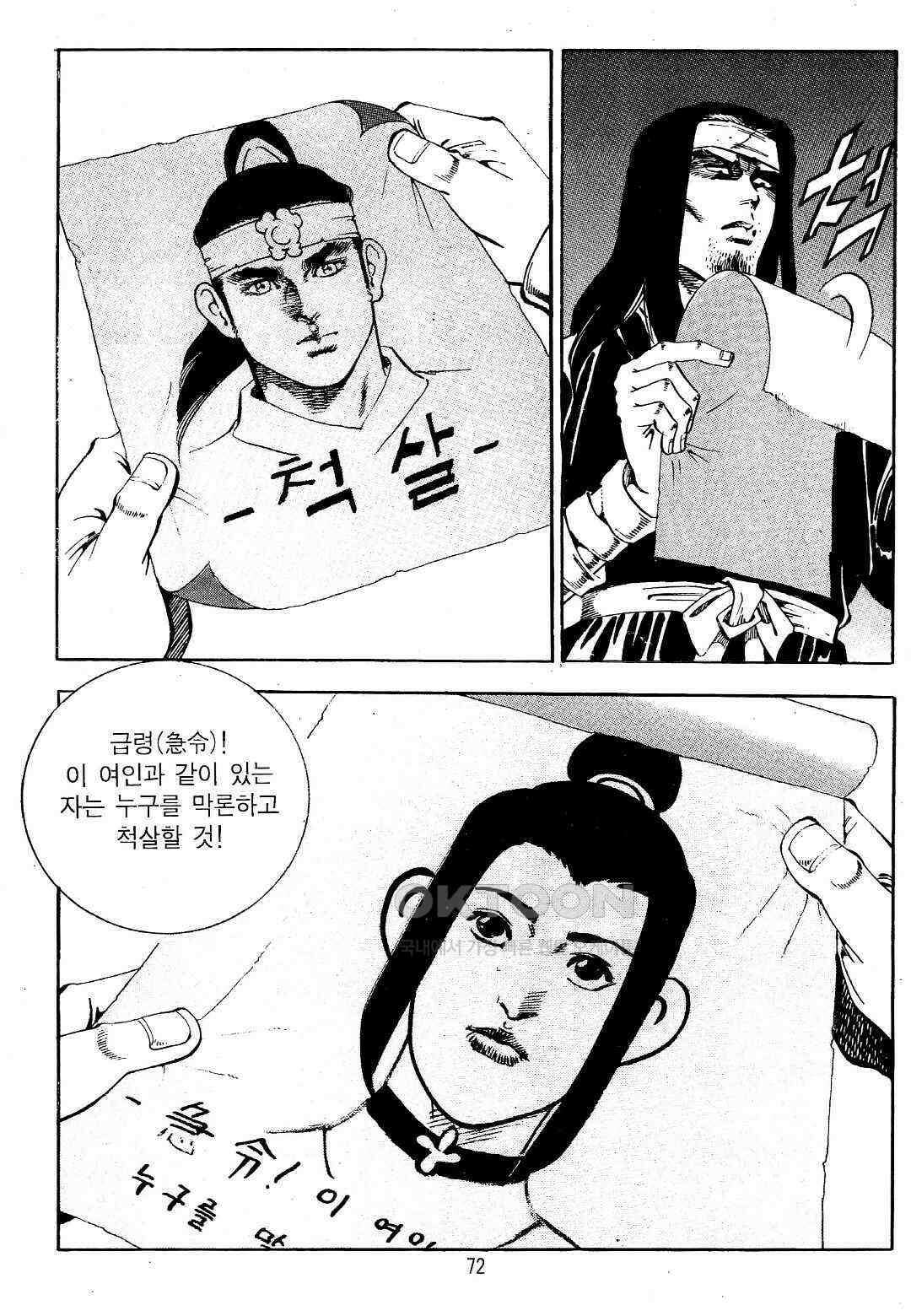 야설록 위기일발 컬렉션 지하무림 22화 9