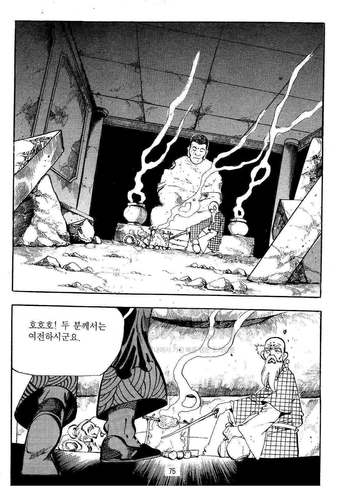 야설록 위기일발 컬렉션 지하무림 22화 12