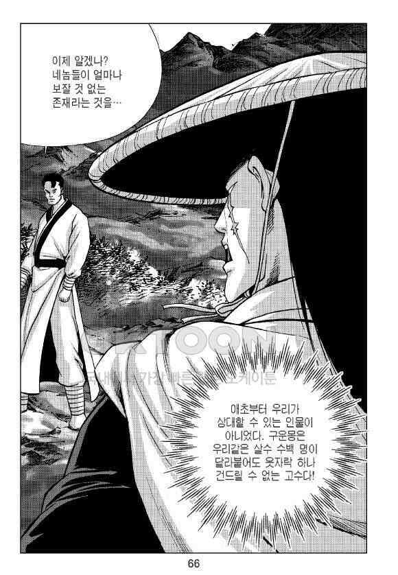 사마달 금선탈각 컬렉션 잠룡혈 4화 7