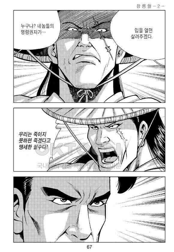 사마달 금선탈각 컬렉션 잠룡혈 4화 8