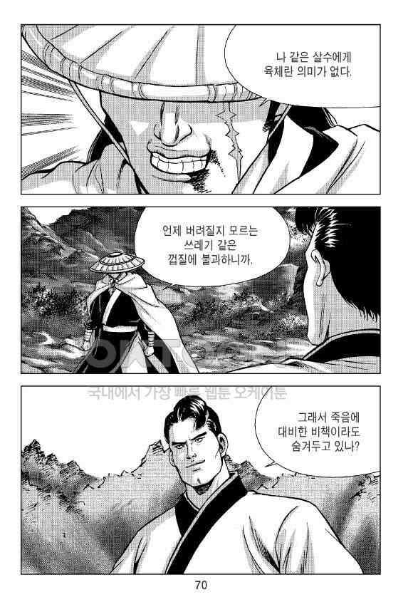 사마달 금선탈각 컬렉션 잠룡혈 4화 11