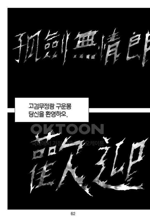 사마달 금선탈각 컬렉션 잠룡혈 10화 3