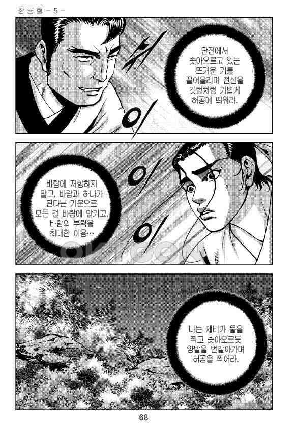 사마달 금선탈각 컬렉션 잠룡혈 10화 9