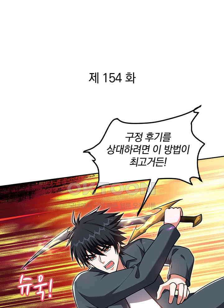 만렙 무사의 피앙세 154화 1