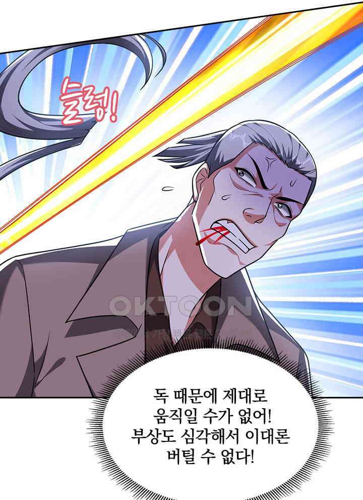 만렙 무사의 피앙세 154화 4