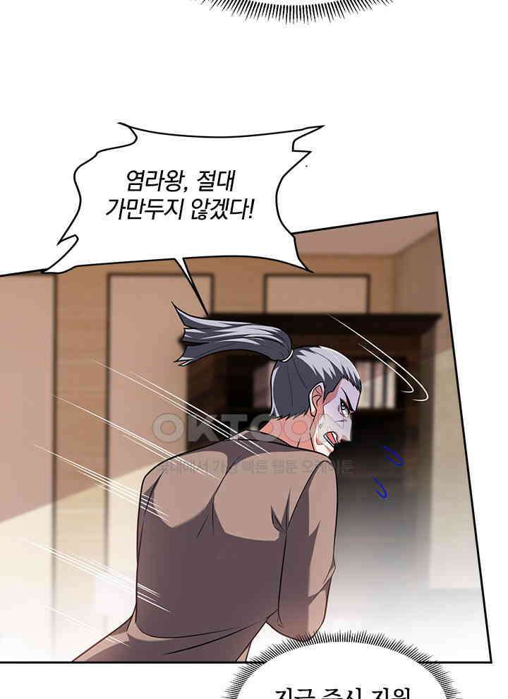 만렙 무사의 피앙세 154화 5