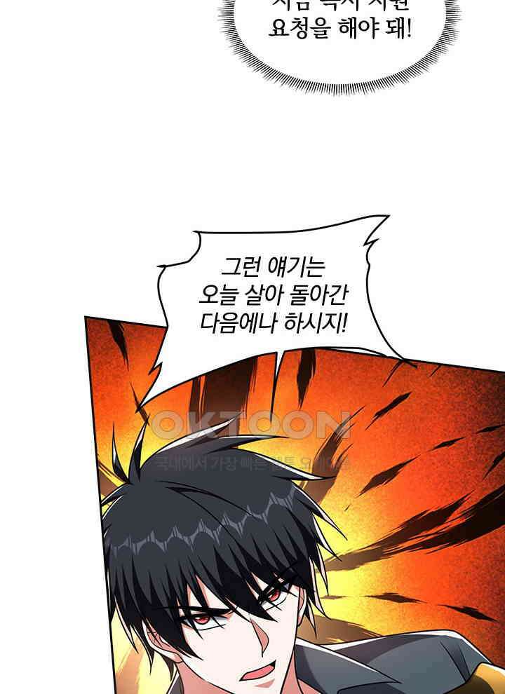 만렙 무사의 피앙세 154화 6