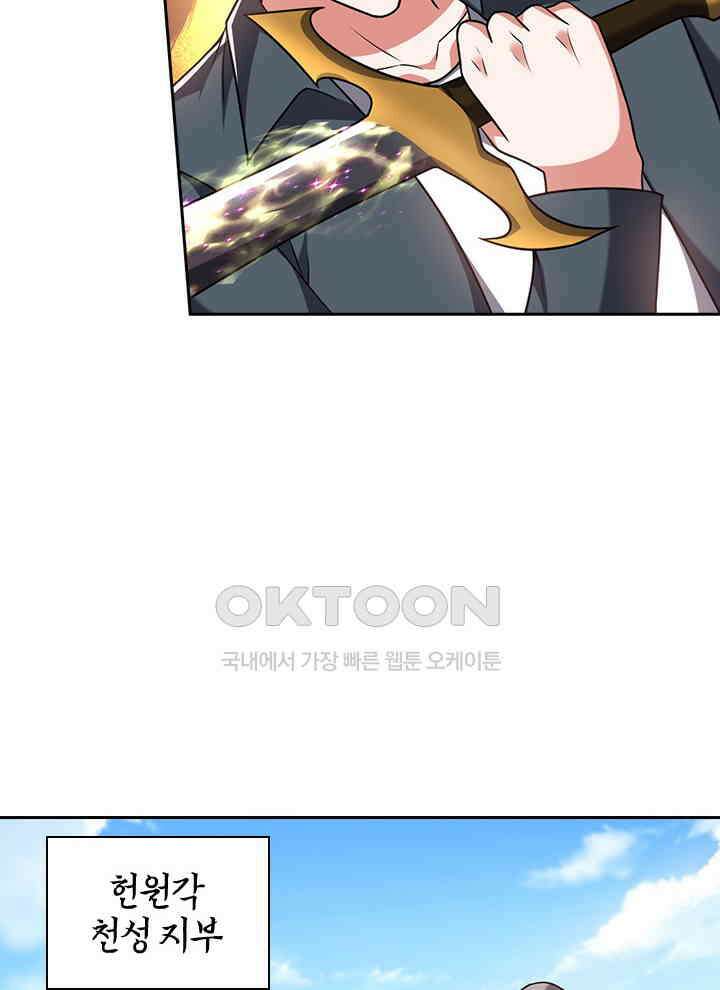만렙 무사의 피앙세 154화 7
