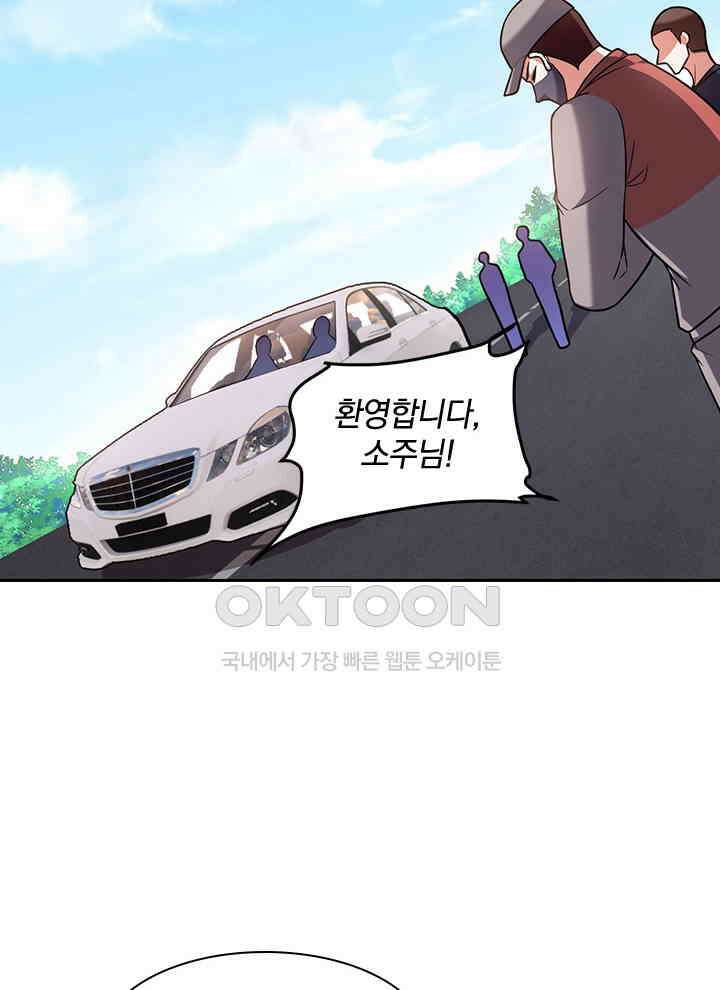 만렙 무사의 피앙세 154화 8