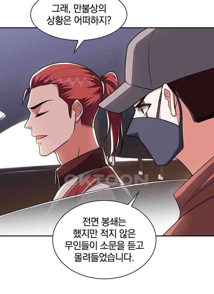만렙 무사의 피앙세 154화 9